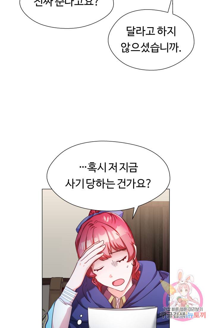 엑스트라는 과도한 집착을 사절합니다 11화 4