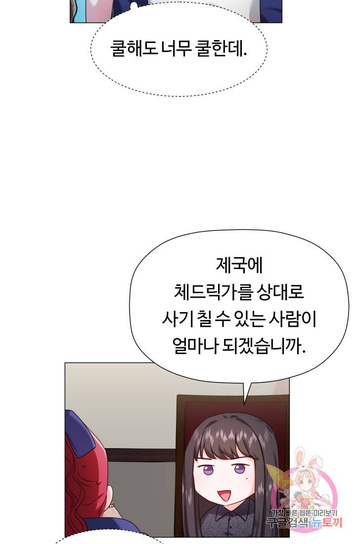 엑스트라는 과도한 집착을 사절합니다 11화 5