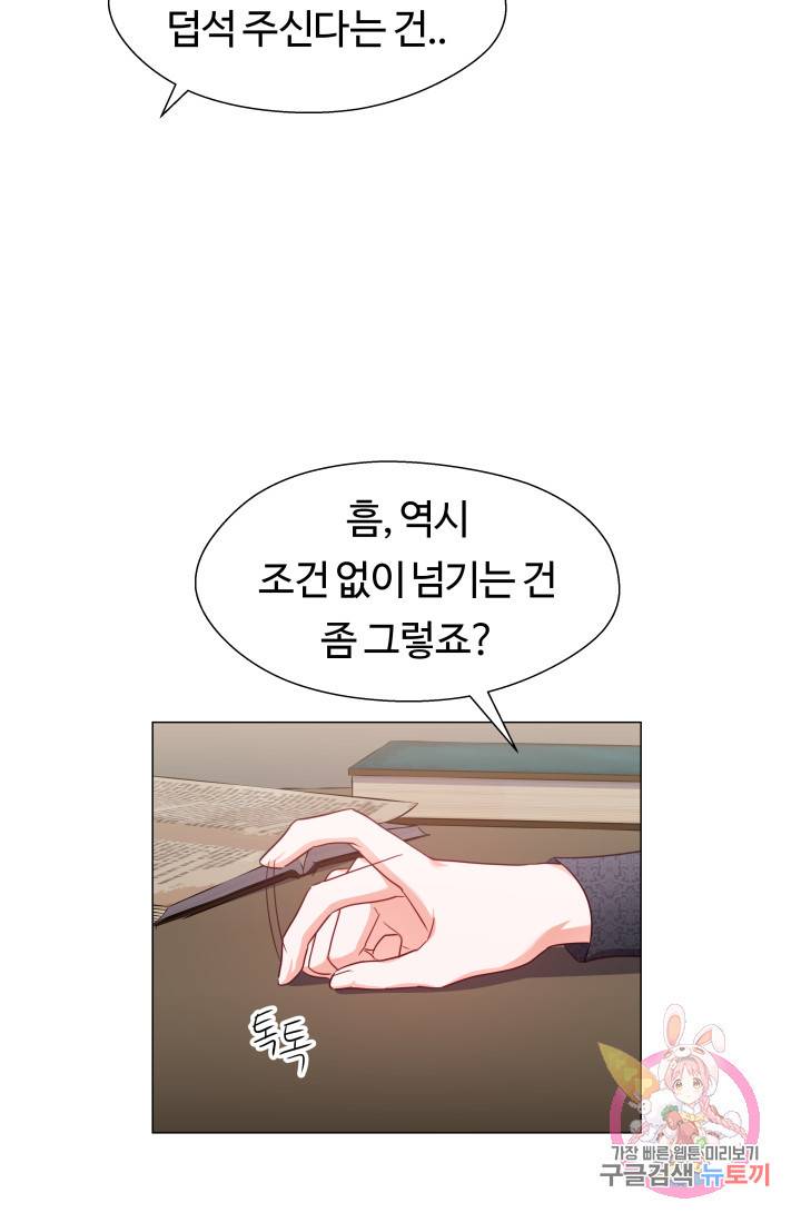 엑스트라는 과도한 집착을 사절합니다 11화 7