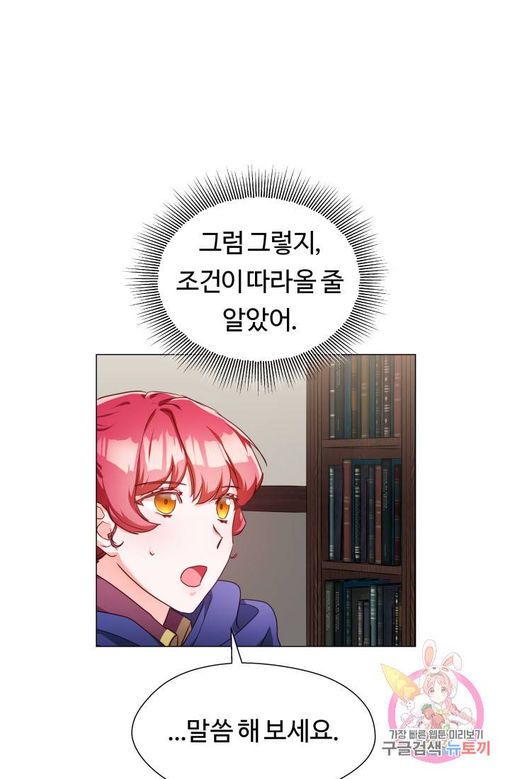 엑스트라는 과도한 집착을 사절합니다 11화 8