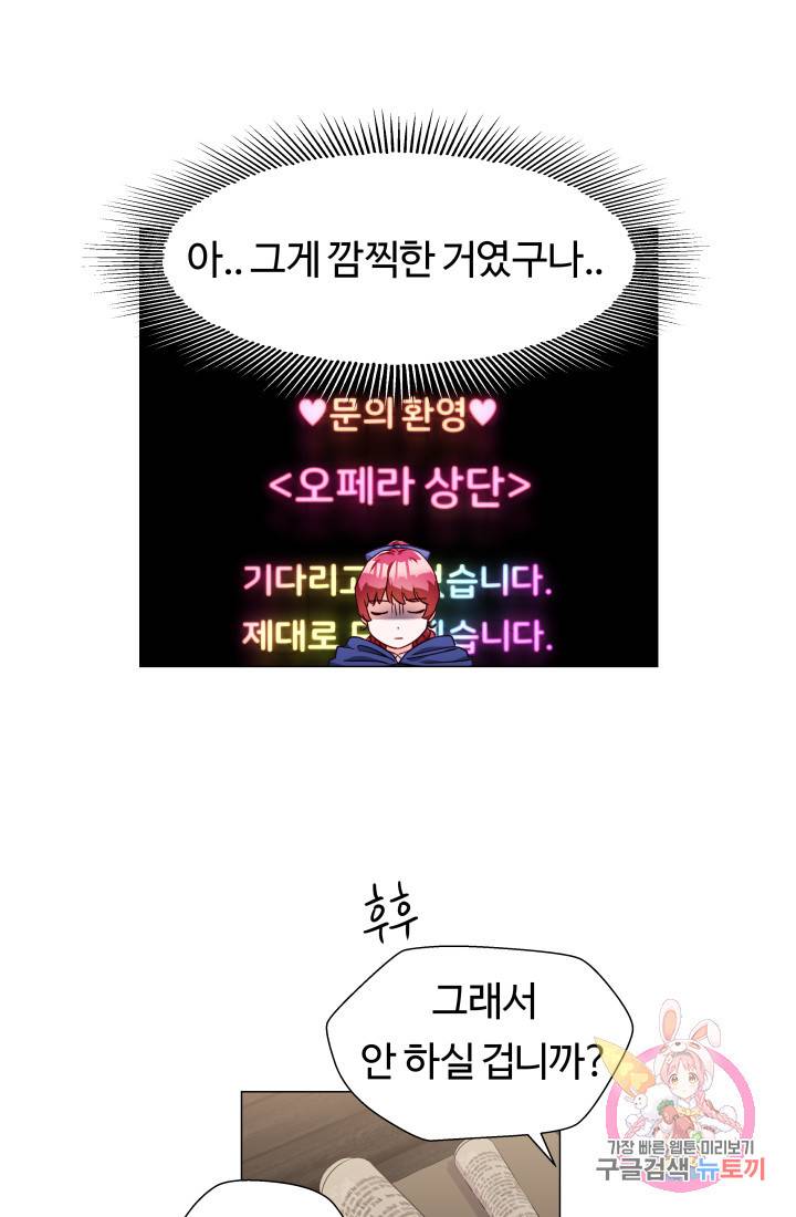 엑스트라는 과도한 집착을 사절합니다 11화 12