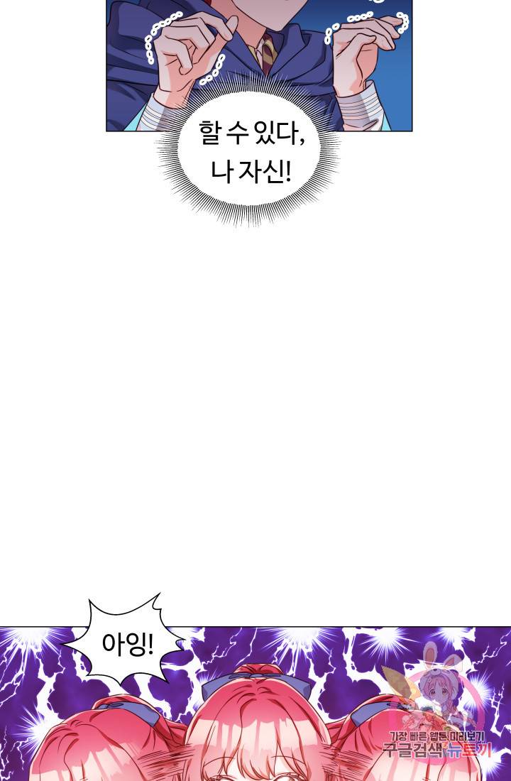 엑스트라는 과도한 집착을 사절합니다 11화 14