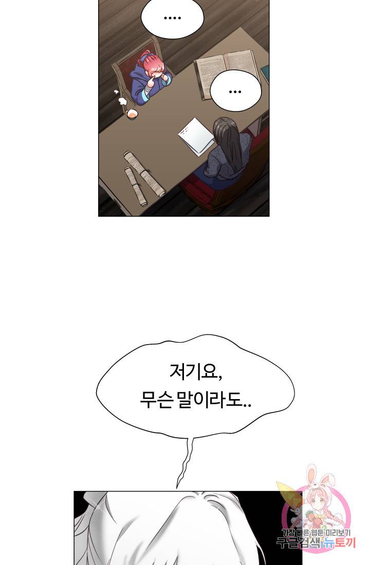 엑스트라는 과도한 집착을 사절합니다 11화 16