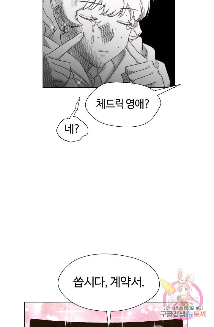 엑스트라는 과도한 집착을 사절합니다 11화 17
