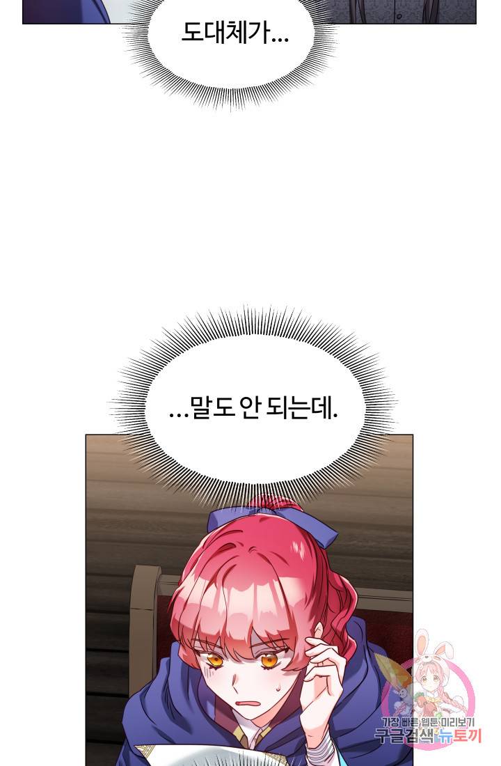엑스트라는 과도한 집착을 사절합니다 11화 22
