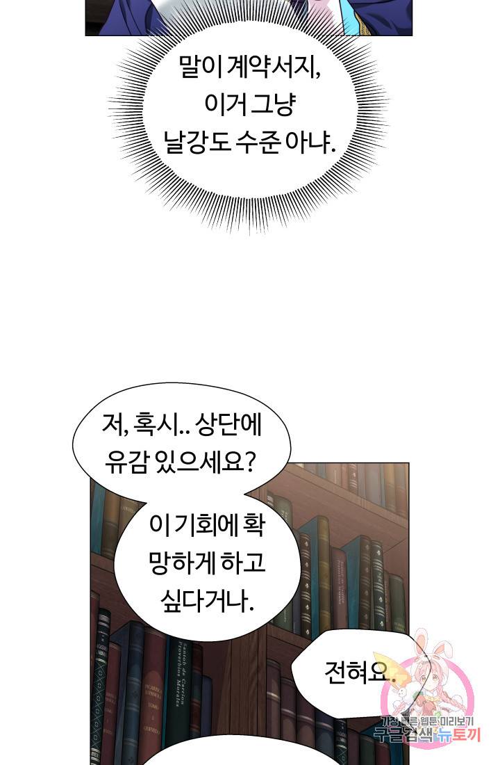 엑스트라는 과도한 집착을 사절합니다 11화 23