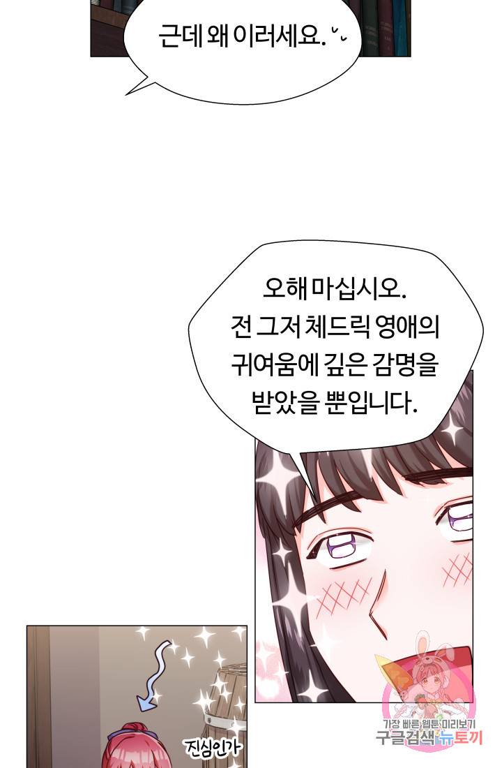 엑스트라는 과도한 집착을 사절합니다 11화 24