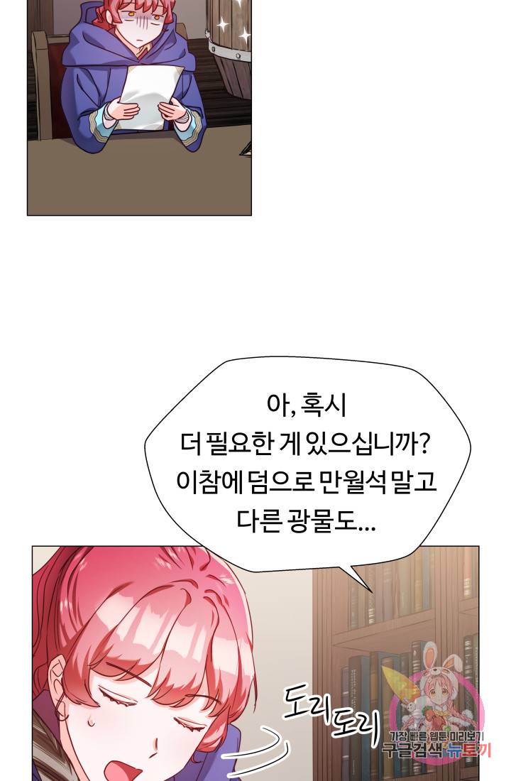 엑스트라는 과도한 집착을 사절합니다 11화 25