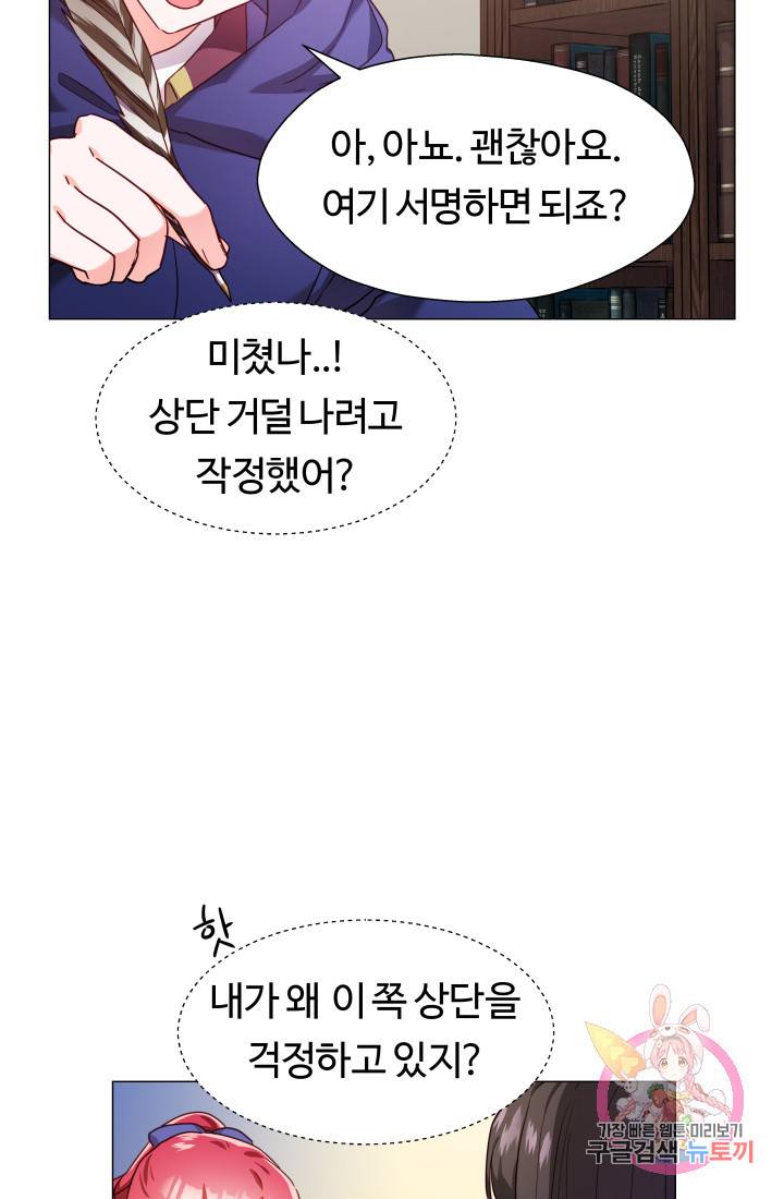 엑스트라는 과도한 집착을 사절합니다 11화 26