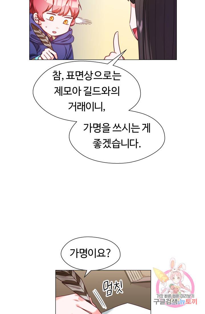 엑스트라는 과도한 집착을 사절합니다 11화 27