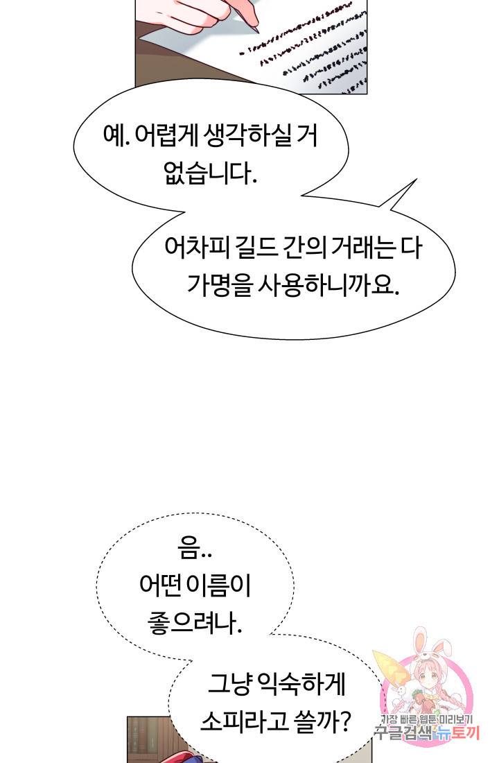 엑스트라는 과도한 집착을 사절합니다 11화 28