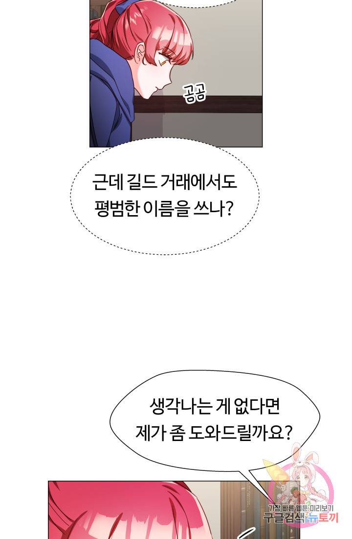 엑스트라는 과도한 집착을 사절합니다 11화 29