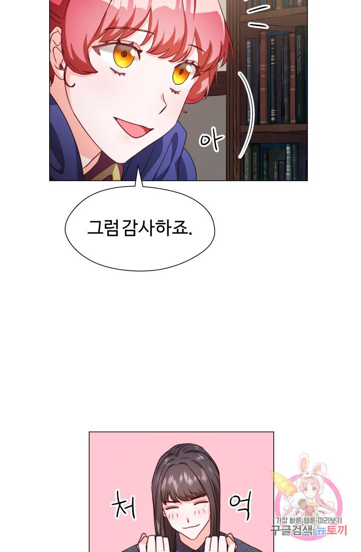 엑스트라는 과도한 집착을 사절합니다 11화 30
