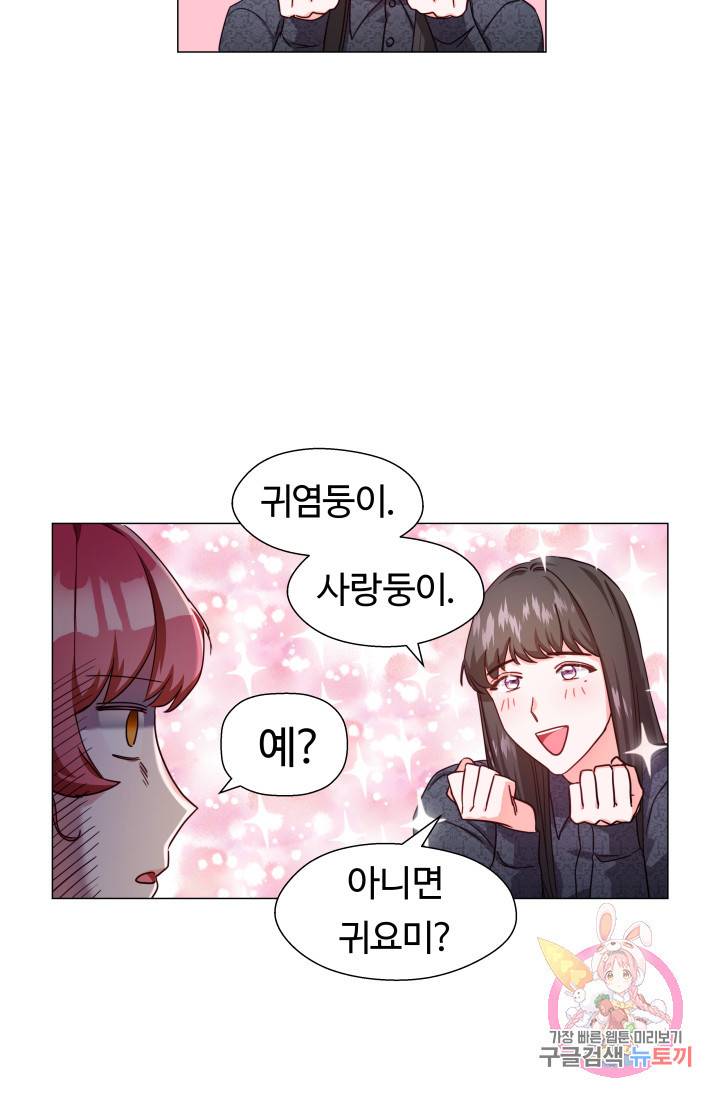 엑스트라는 과도한 집착을 사절합니다 11화 31
