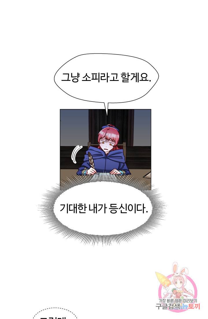 엑스트라는 과도한 집착을 사절합니다 11화 32