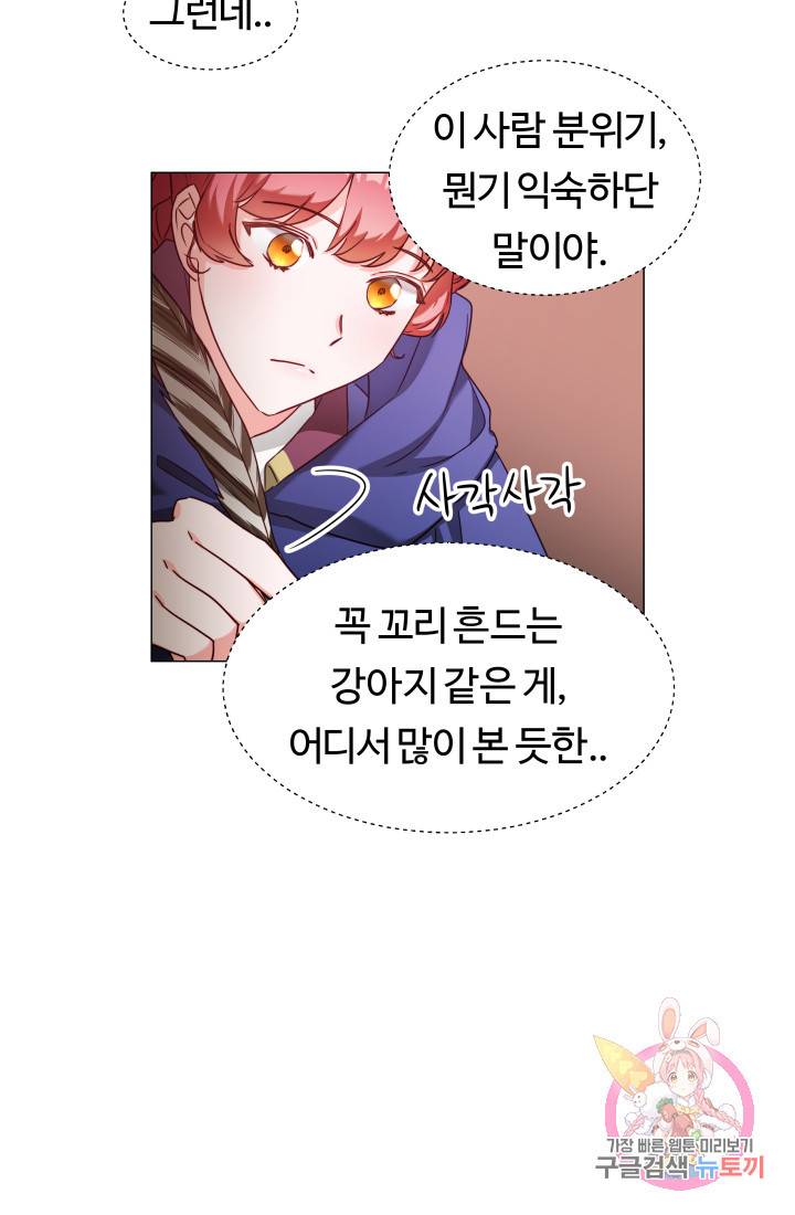 엑스트라는 과도한 집착을 사절합니다 11화 33