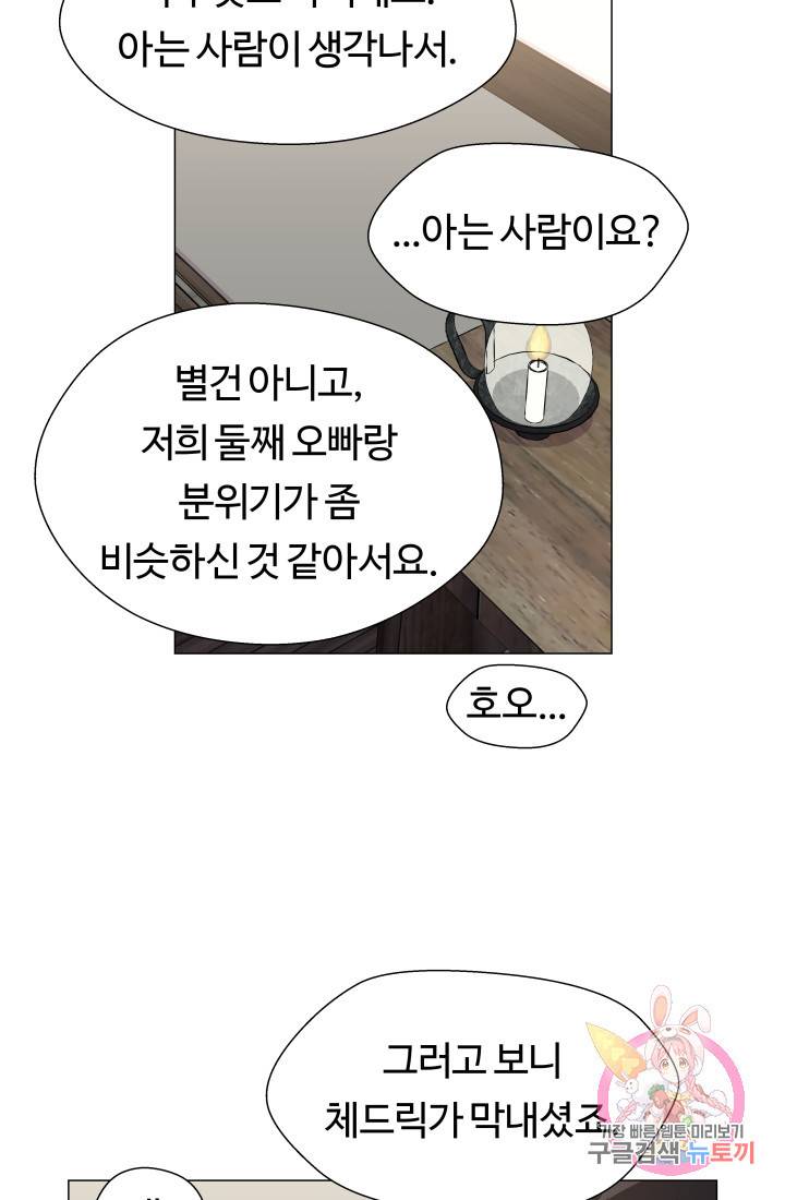 엑스트라는 과도한 집착을 사절합니다 11화 35