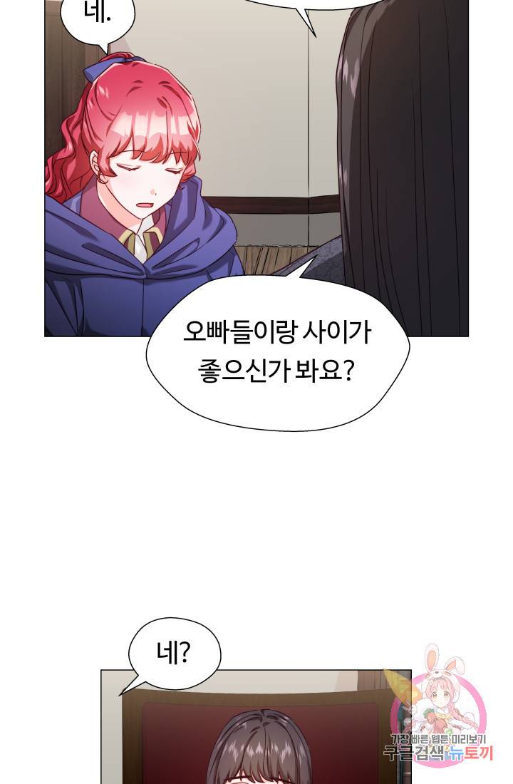 엑스트라는 과도한 집착을 사절합니다 11화 36
