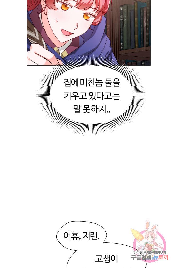 엑스트라는 과도한 집착을 사절합니다 11화 38