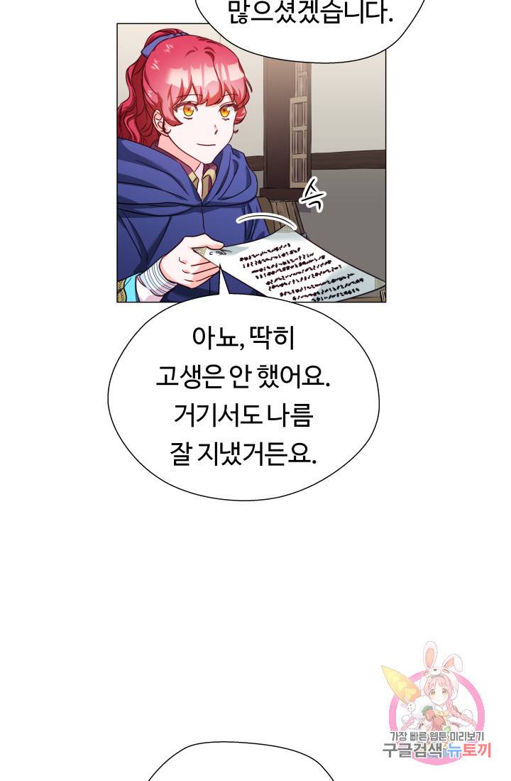 엑스트라는 과도한 집착을 사절합니다 11화 39