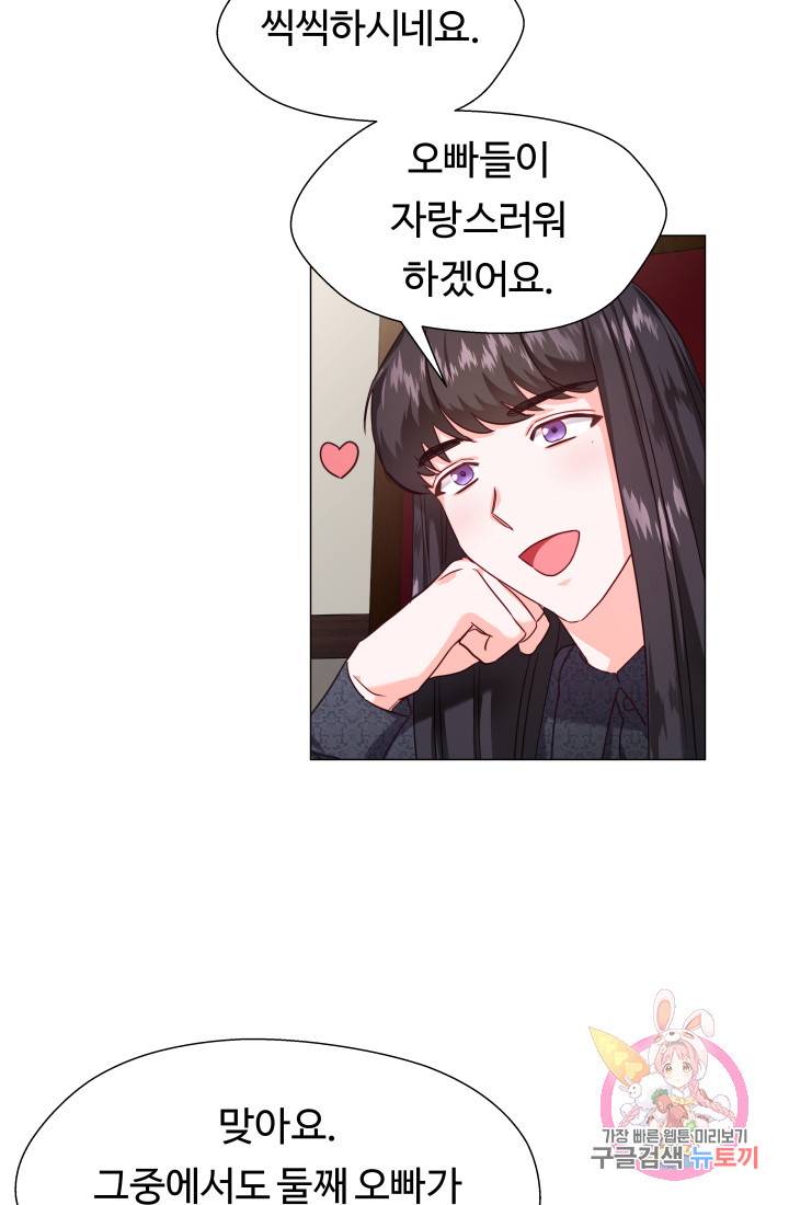 엑스트라는 과도한 집착을 사절합니다 11화 40