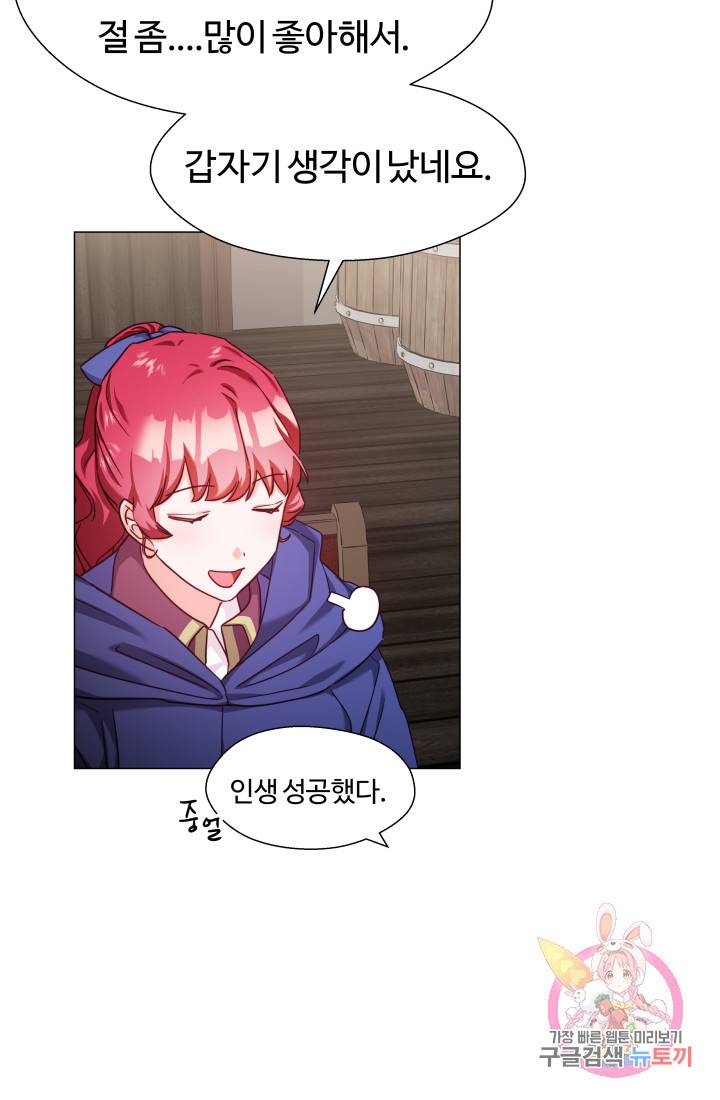 엑스트라는 과도한 집착을 사절합니다 11화 41