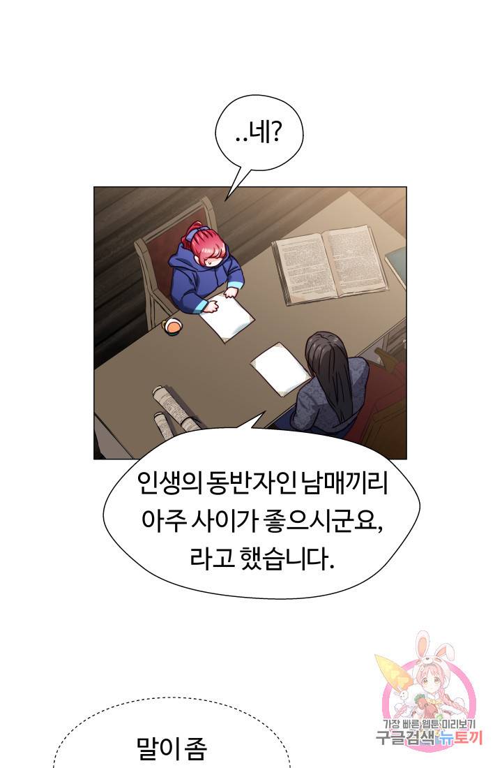 엑스트라는 과도한 집착을 사절합니다 11화 42
