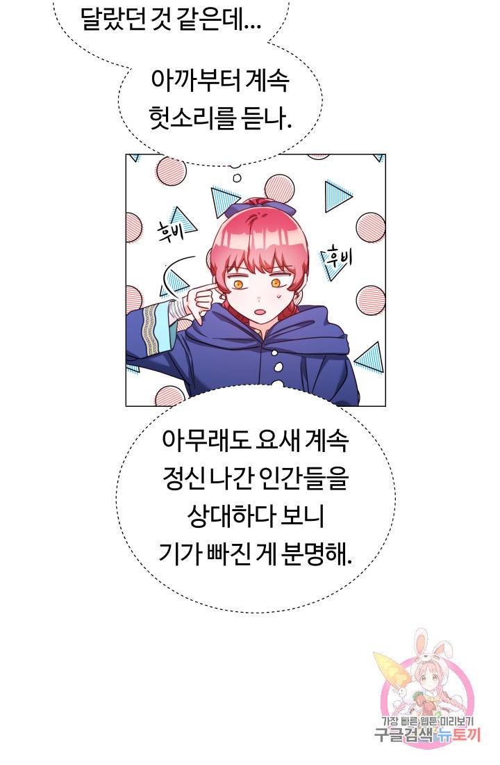 엑스트라는 과도한 집착을 사절합니다 11화 43