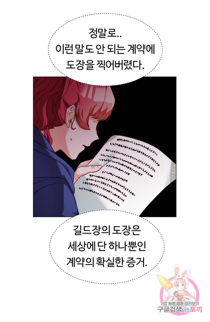 엑스트라는 과도한 집착을 사절합니다 11화 45