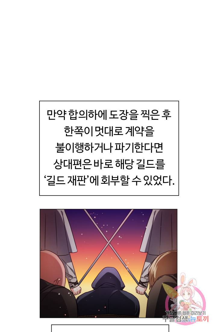 엑스트라는 과도한 집착을 사절합니다 11화 46