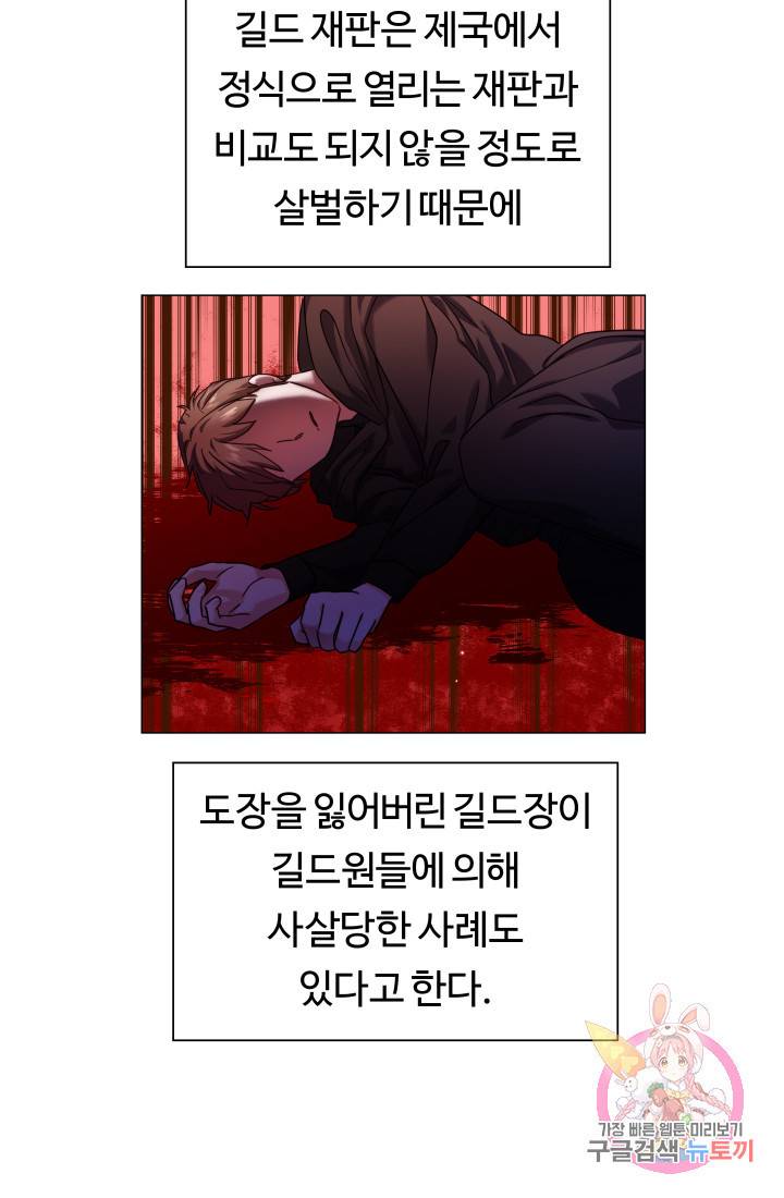 엑스트라는 과도한 집착을 사절합니다 11화 47
