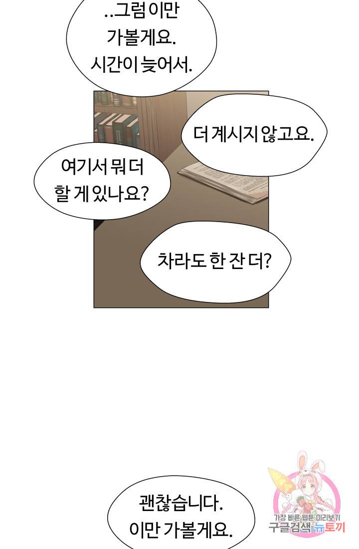 엑스트라는 과도한 집착을 사절합니다 11화 49