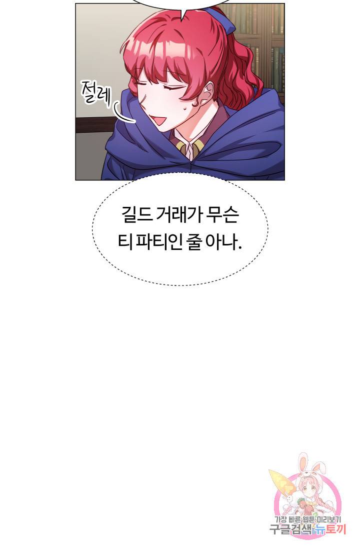 엑스트라는 과도한 집착을 사절합니다 11화 50