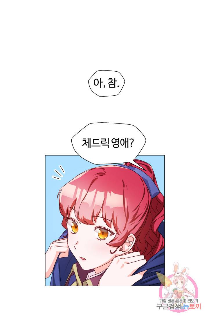 엑스트라는 과도한 집착을 사절합니다 11화 52