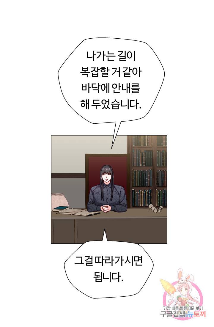엑스트라는 과도한 집착을 사절합니다 11화 53