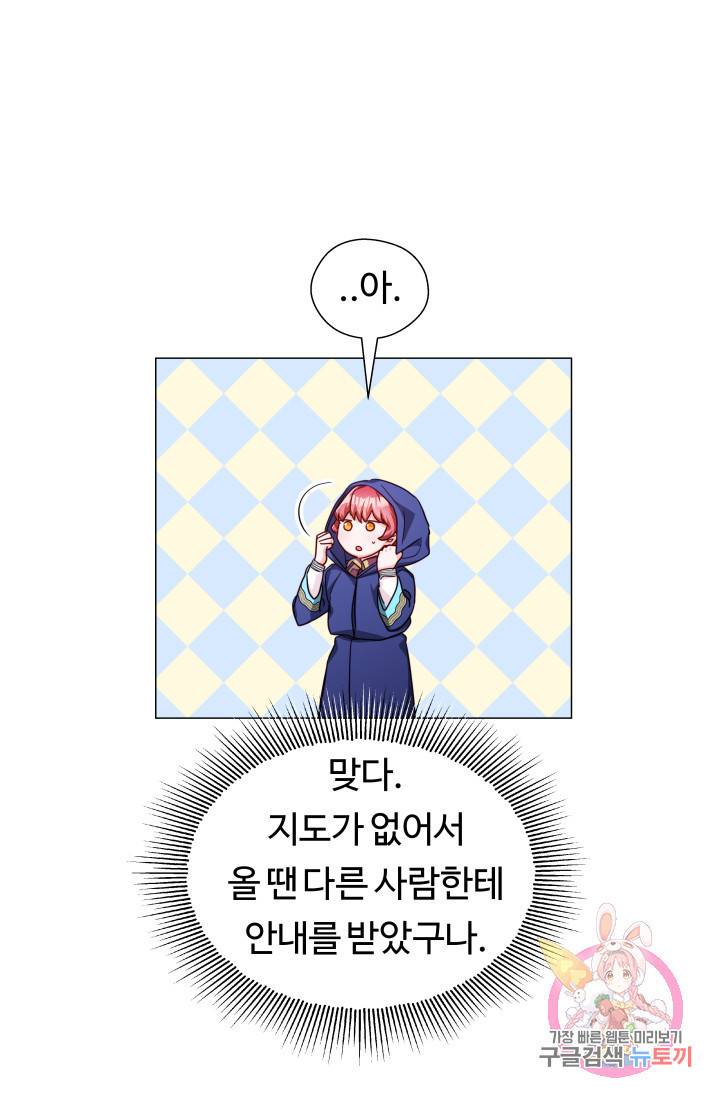 엑스트라는 과도한 집착을 사절합니다 11화 54