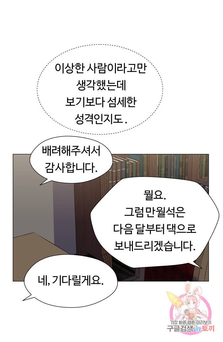 엑스트라는 과도한 집착을 사절합니다 11화 55