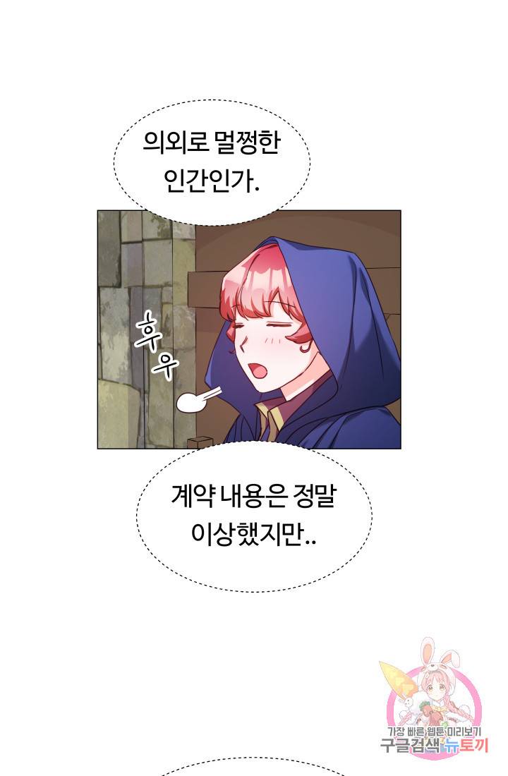 엑스트라는 과도한 집착을 사절합니다 11화 57