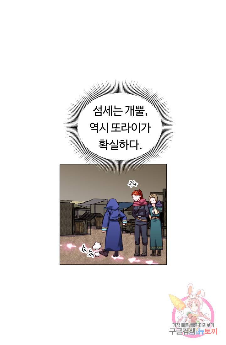 엑스트라는 과도한 집착을 사절합니다 11화 60
