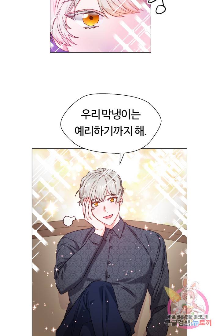 엑스트라는 과도한 집착을 사절합니다 11화 64