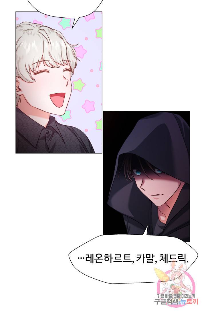 엑스트라는 과도한 집착을 사절합니다 11화 68