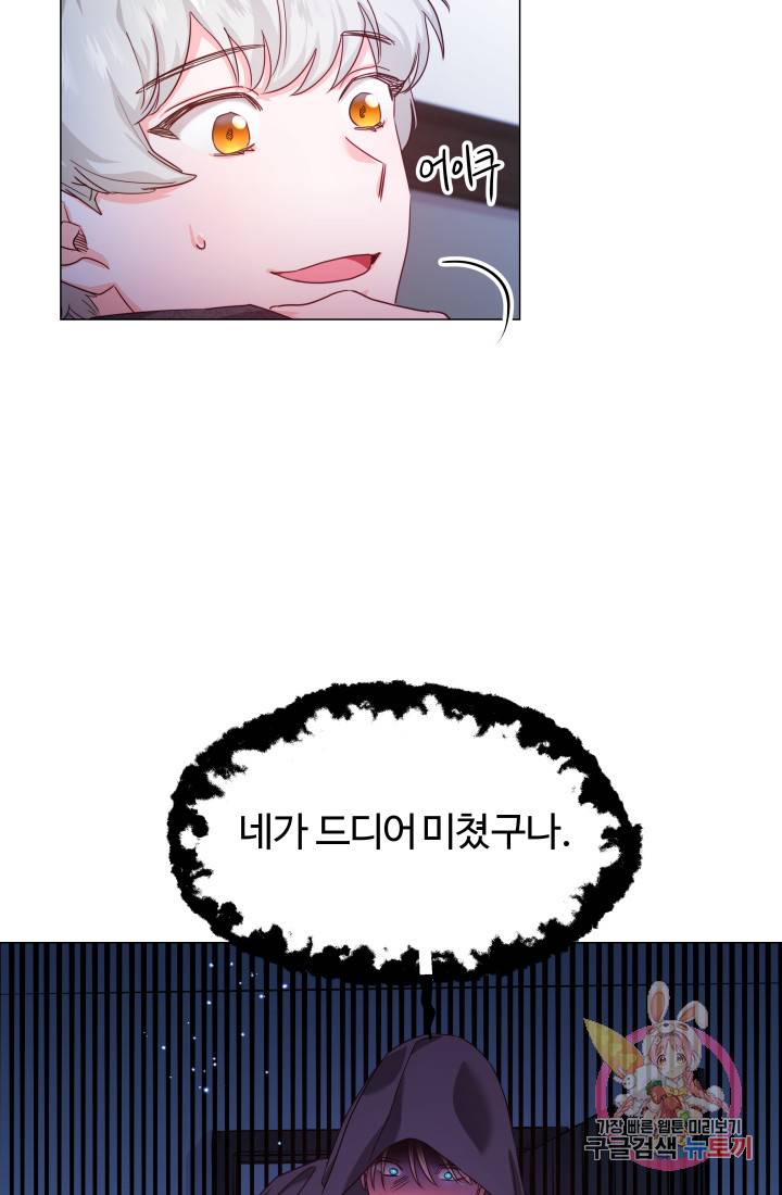 엑스트라는 과도한 집착을 사절합니다 11화 70