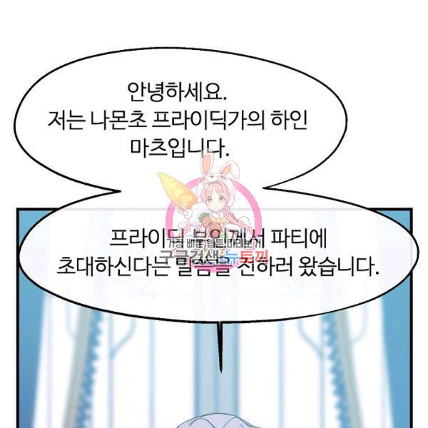 자보트를 새 언니라고 부르지 마세요 17화 1