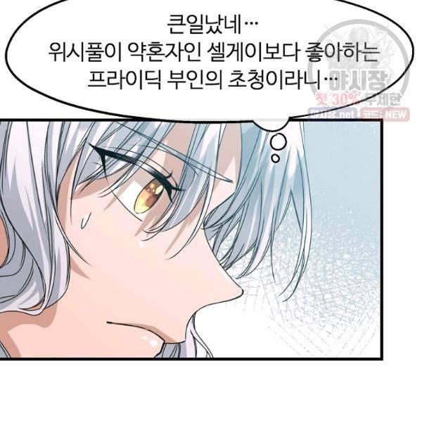 자보트를 새 언니라고 부르지 마세요 17화 3