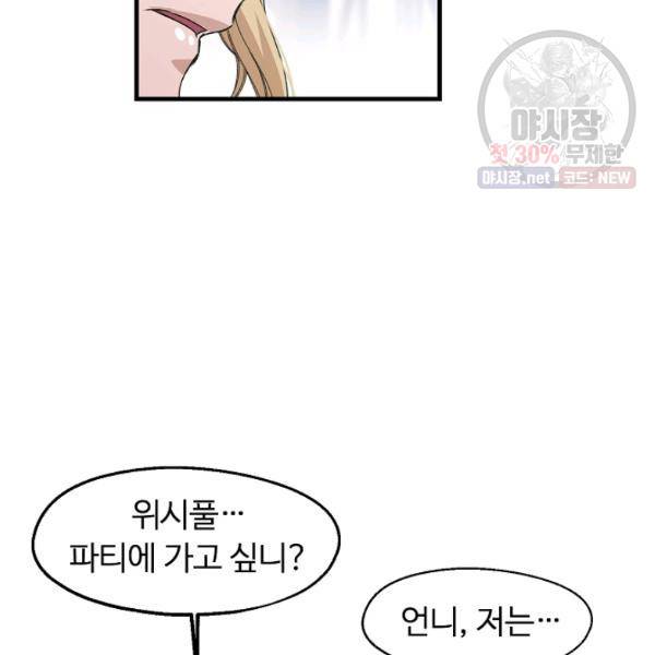 자보트를 새 언니라고 부르지 마세요 17화 5