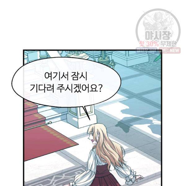 자보트를 새 언니라고 부르지 마세요 17화 8