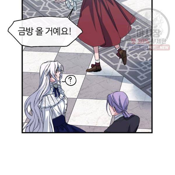 자보트를 새 언니라고 부르지 마세요 17화 9