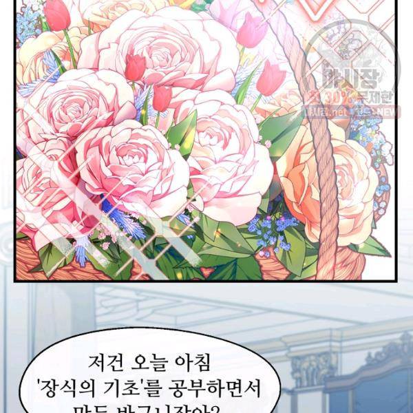 자보트를 새 언니라고 부르지 마세요 17화 12