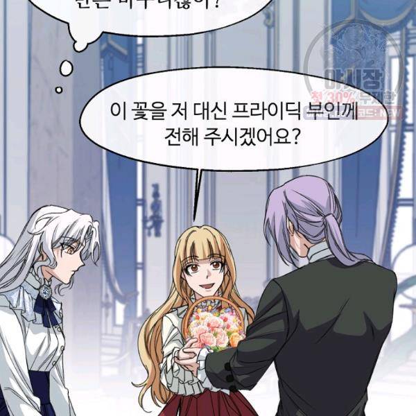 자보트를 새 언니라고 부르지 마세요 17화 13