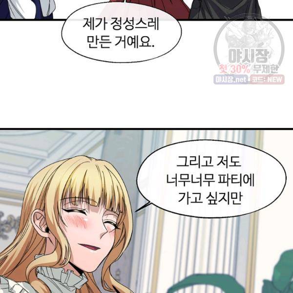 자보트를 새 언니라고 부르지 마세요 17화 14
